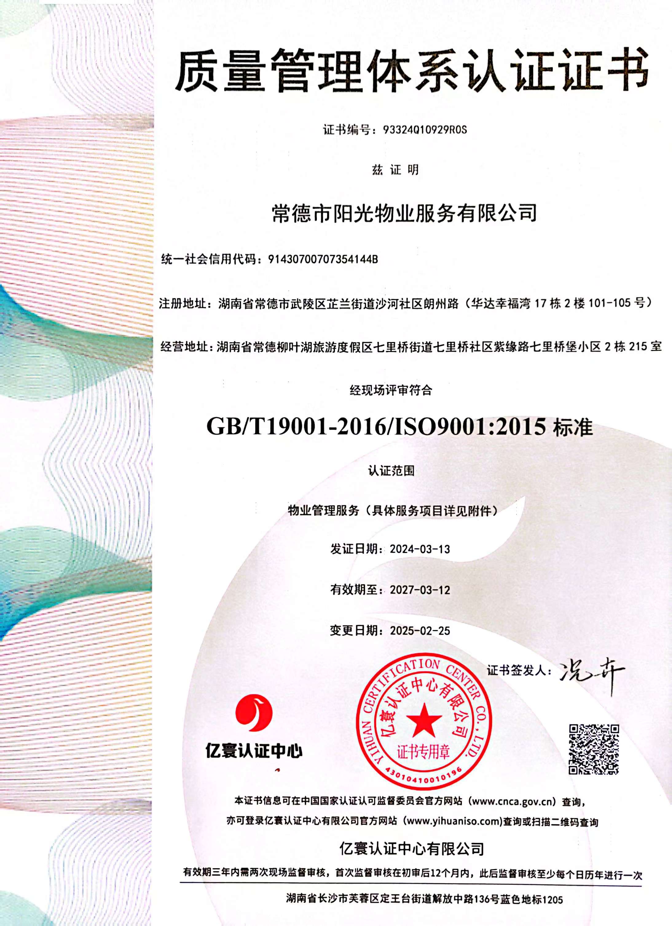 质量管理体系认证证书